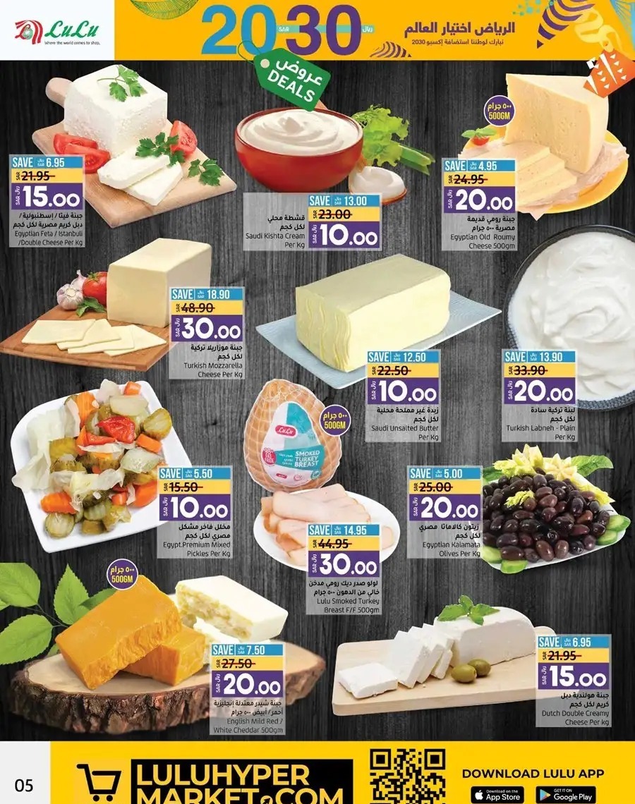 عروض لولو الأحساء