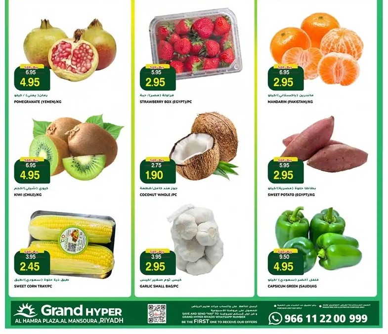 عروض جراند هايبر ماركت