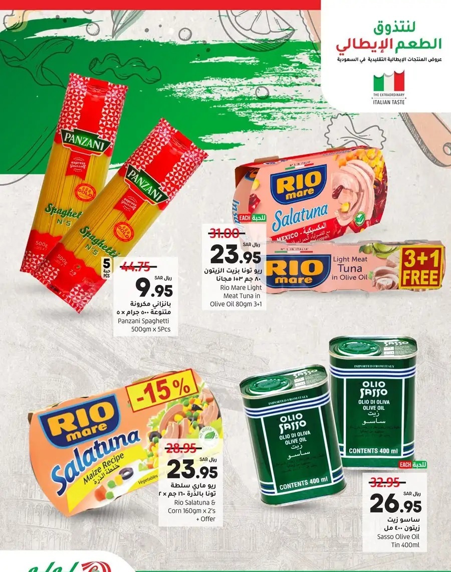 عروض لولو الرياض