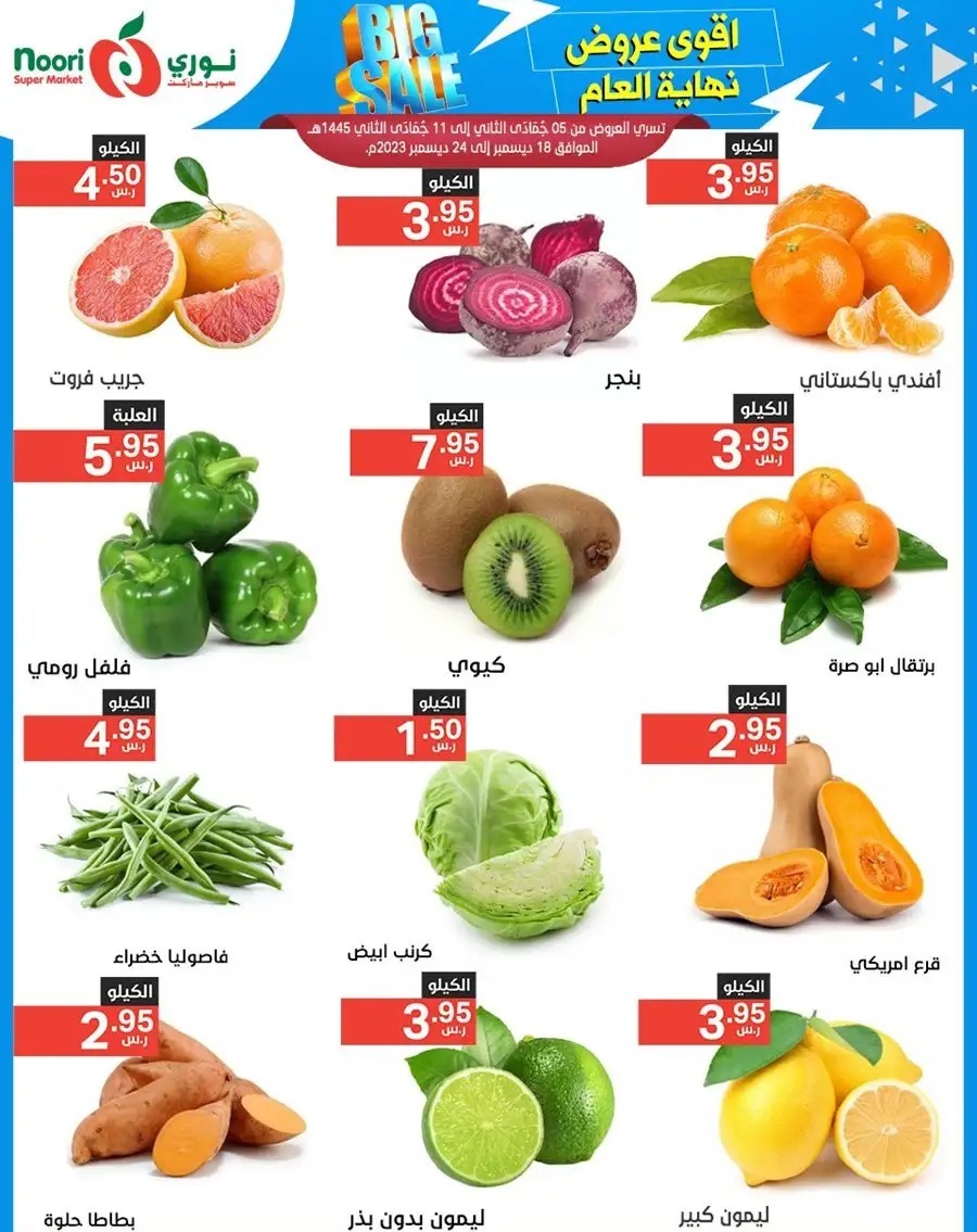 نوري هايبر ماركت السعودية