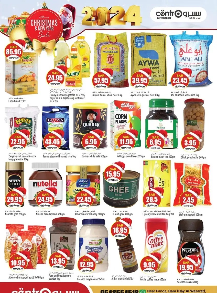 عروض سنترو الرياض