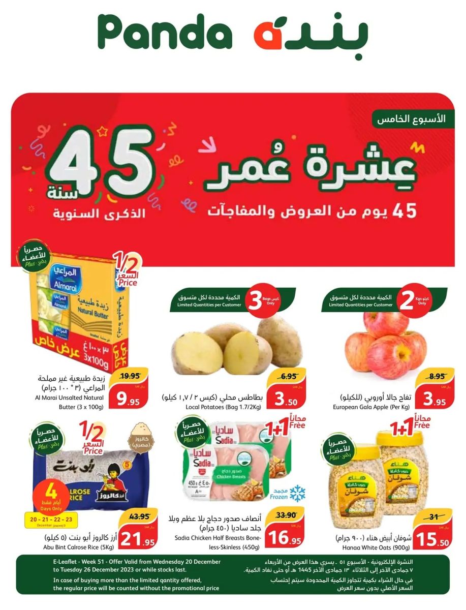 هايبر ماركت بنده