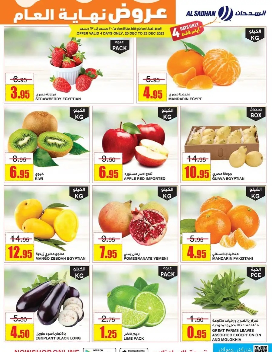 هايبر ماركت السدحان في السعودية