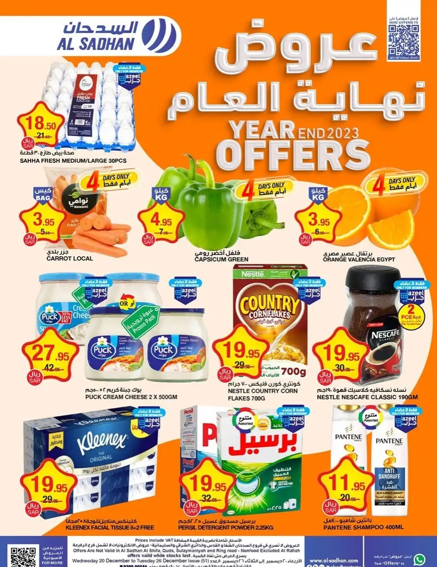 هايبر ماركت السدحان في السعودية