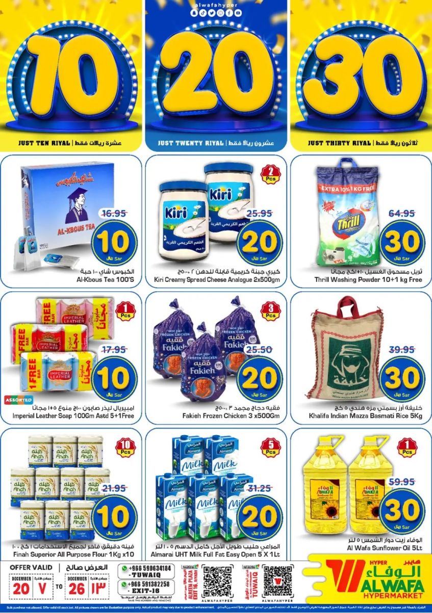 الوفاء هايبر ماركت