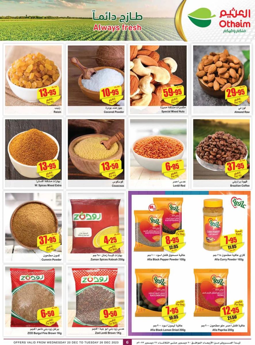 عروض العثيم الأسبوعية