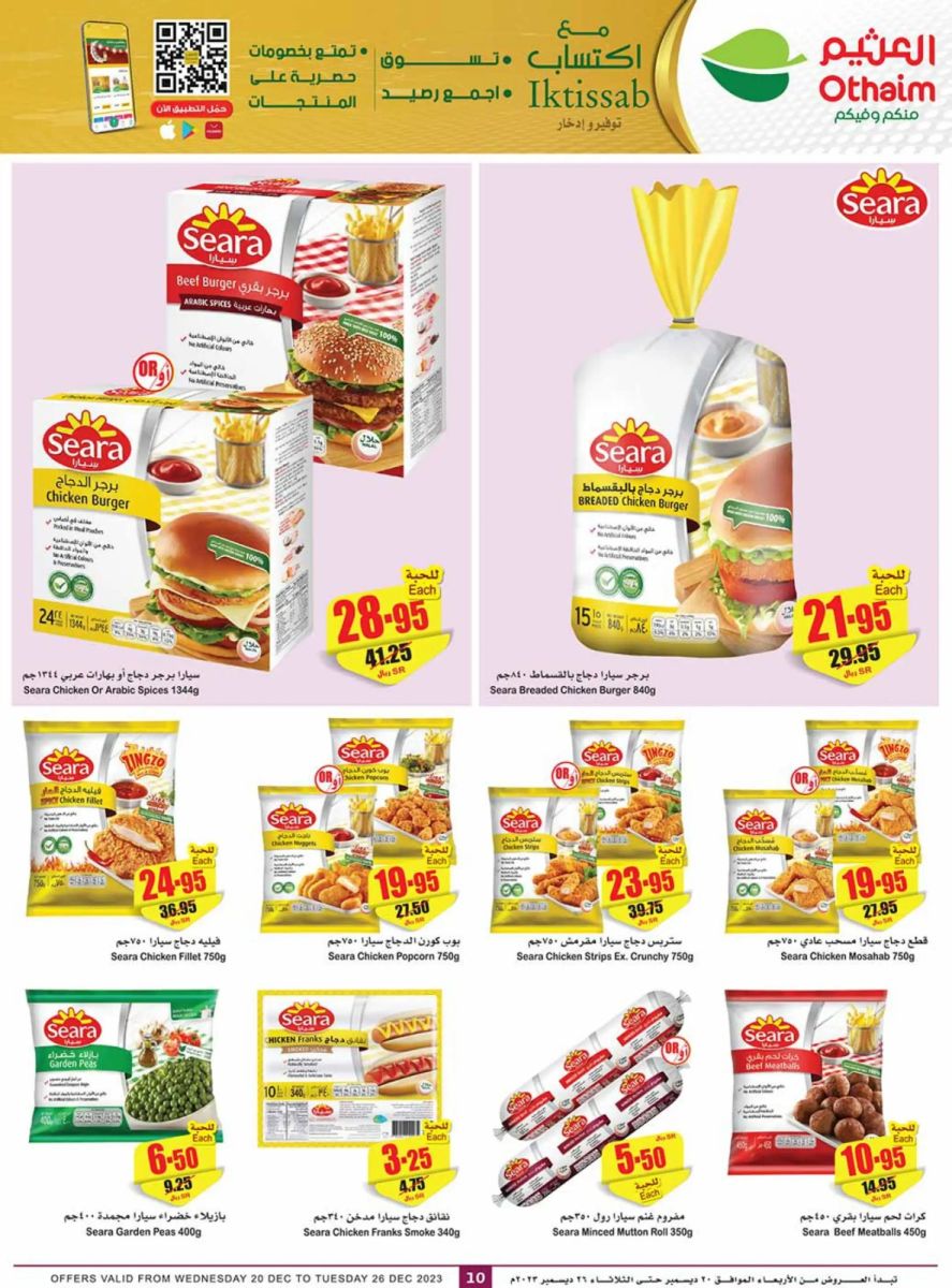 أسواق العثيم في السعودية