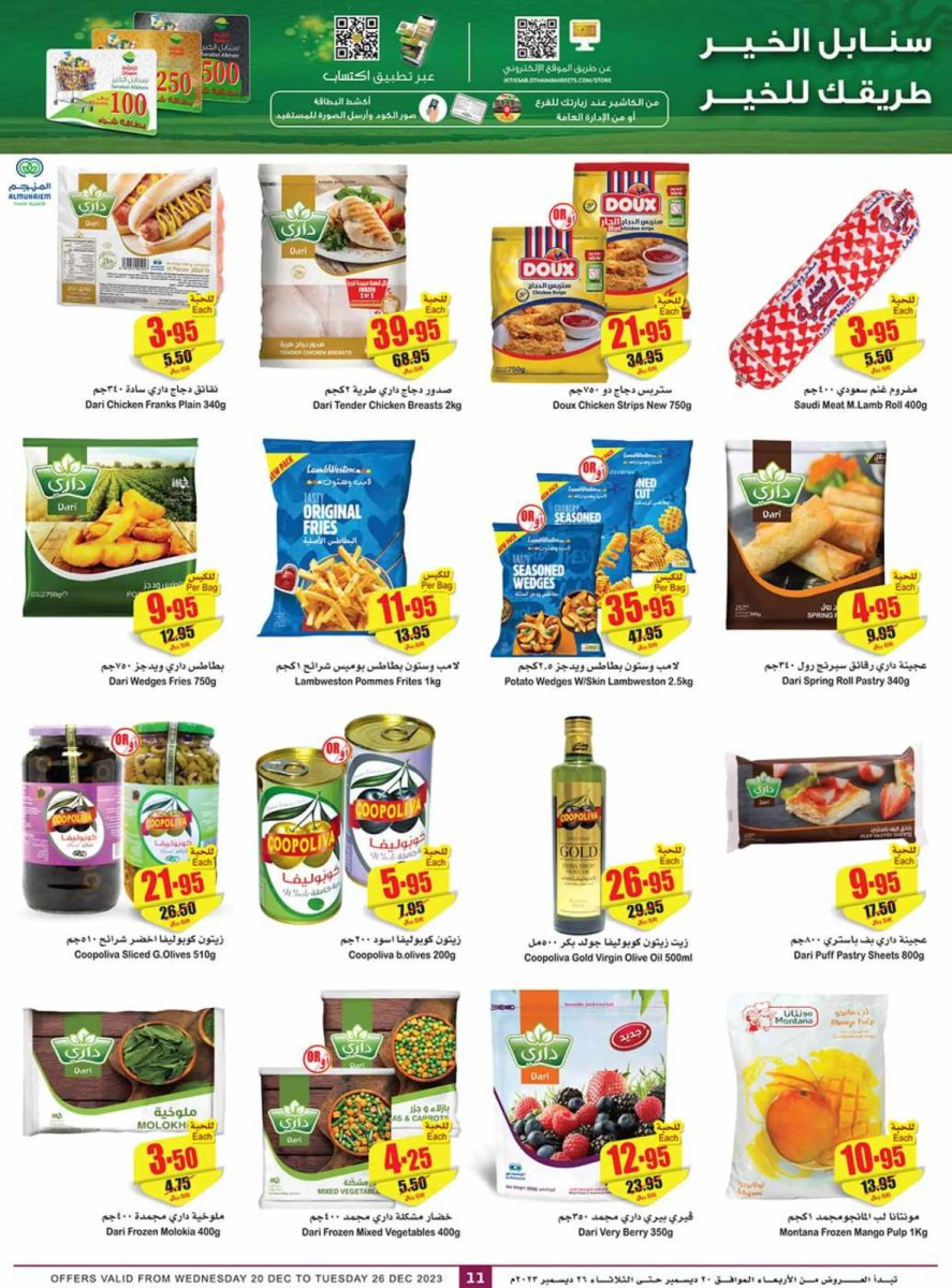 أسواق العثيم في السعودية