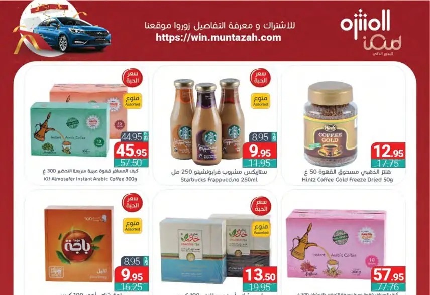 عروض هايبر ماركت المنتزه