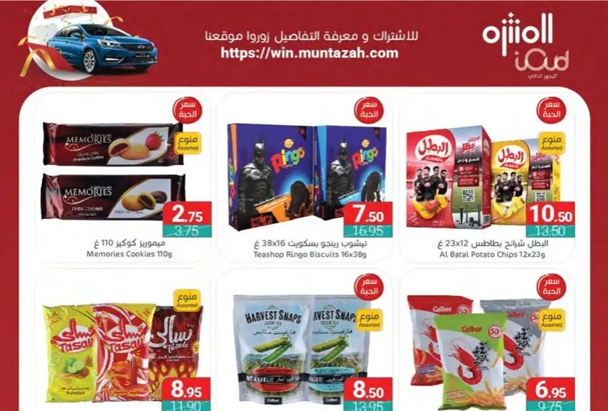 عروض هايبر ماركت المنتزه