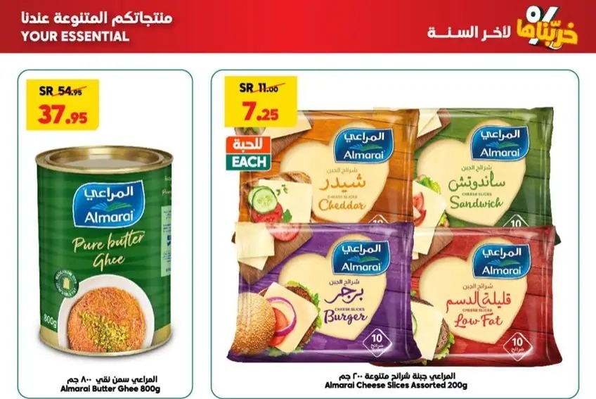 عروض الدكان في السعودية