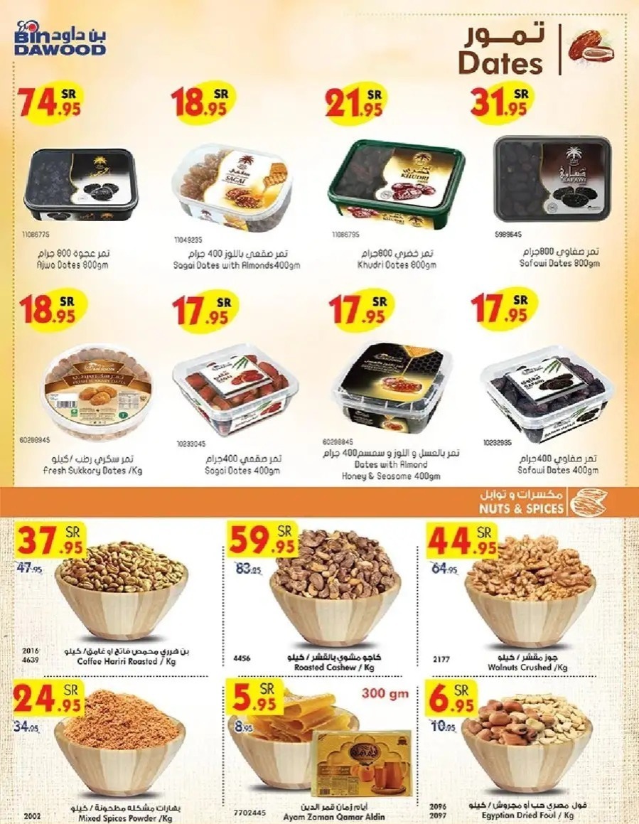 هايبر ماركت بن داود المدينة المنورة