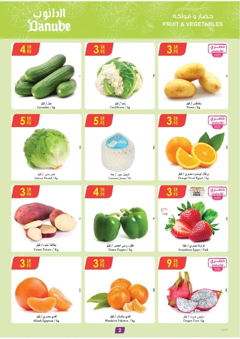 عروض الدانوب الاحساء 