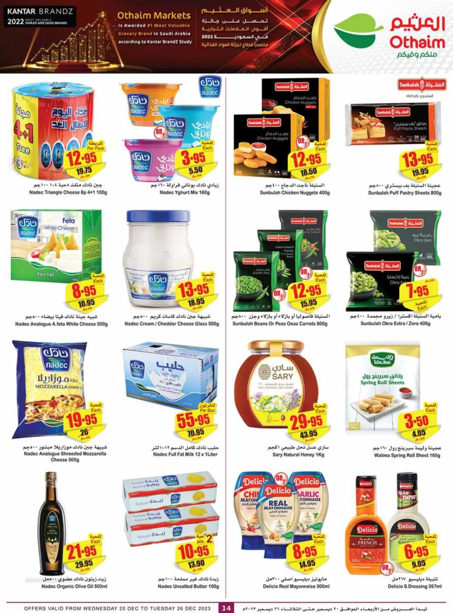  أسواق العثيم بالسعودية