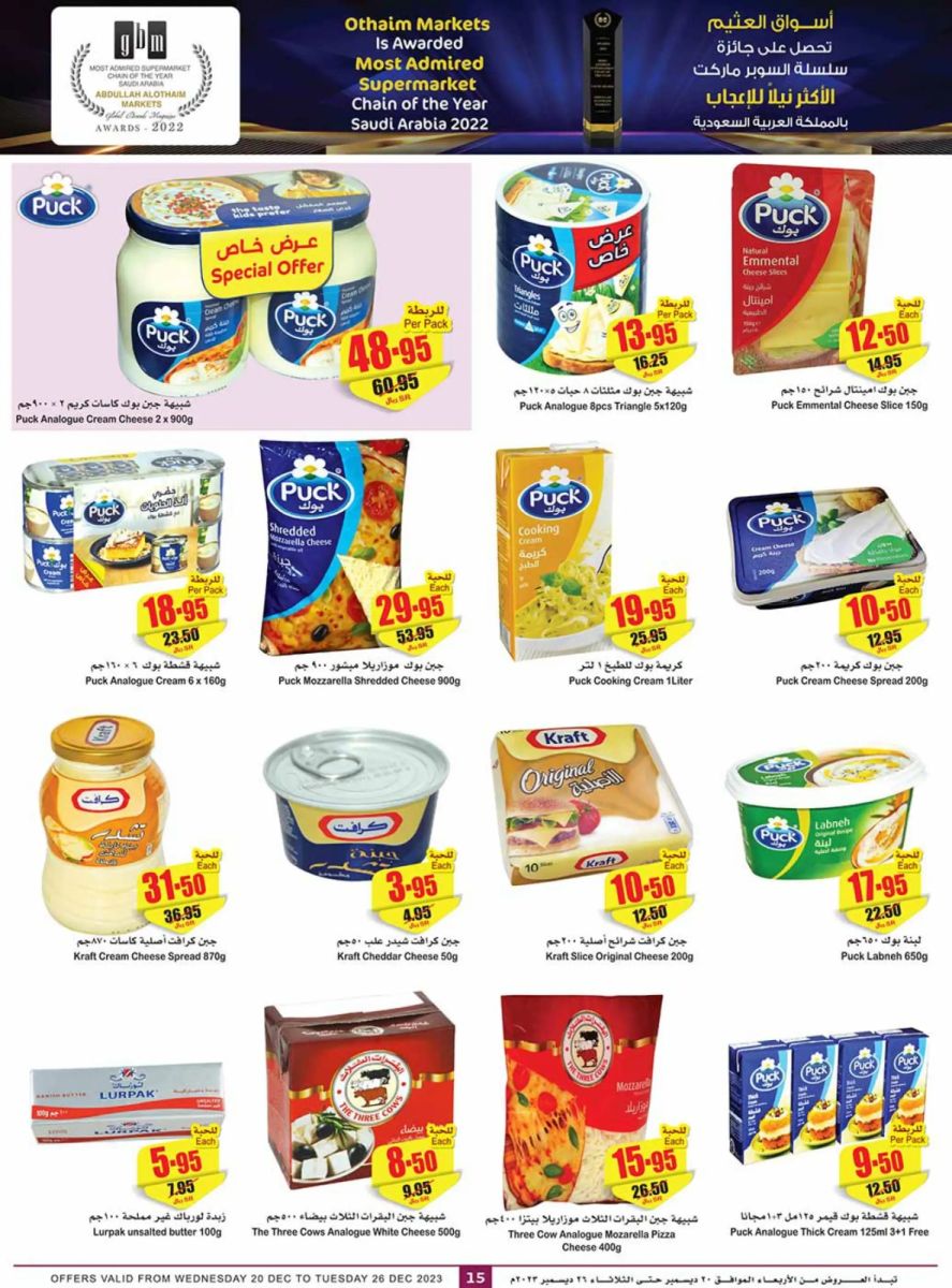  أسواق العثيم بالسعودية