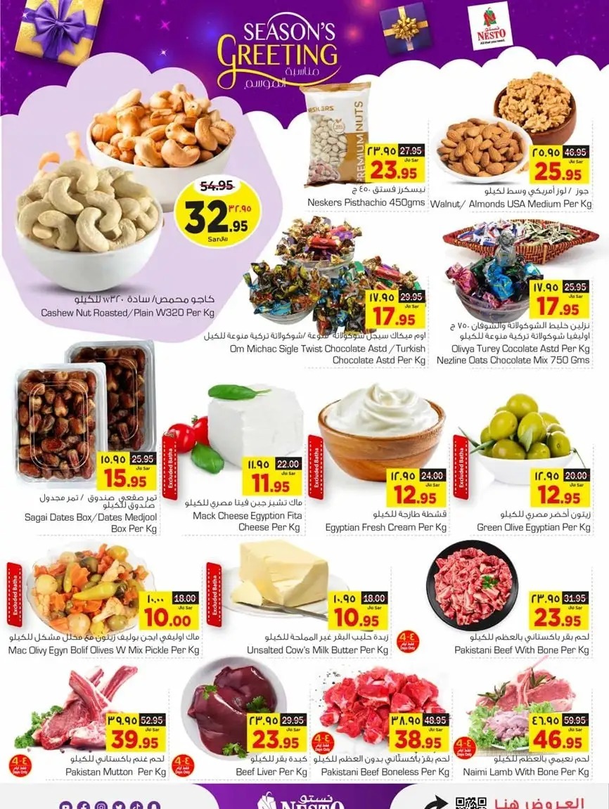 هايبر ماركت نستو القصيم