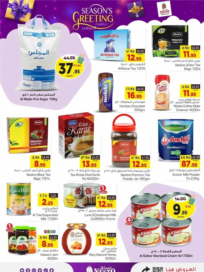 هايبر ماركت نستو القصيم