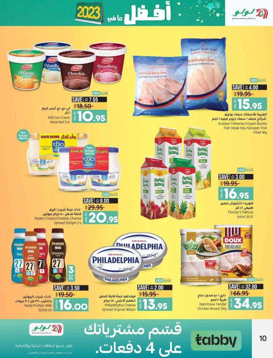 عروض لولو الدمام في السعودية