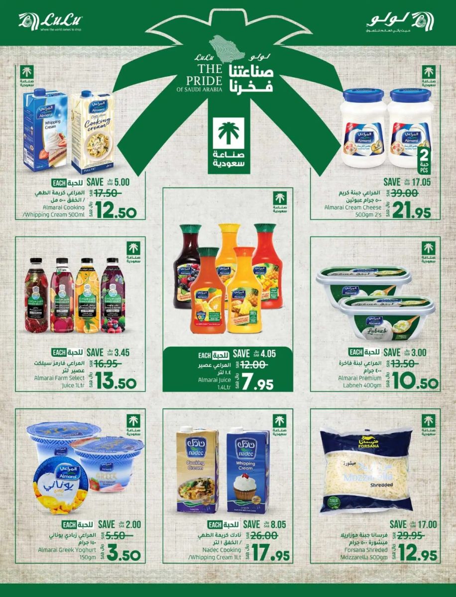 عروض لولو الدمام في السعودية