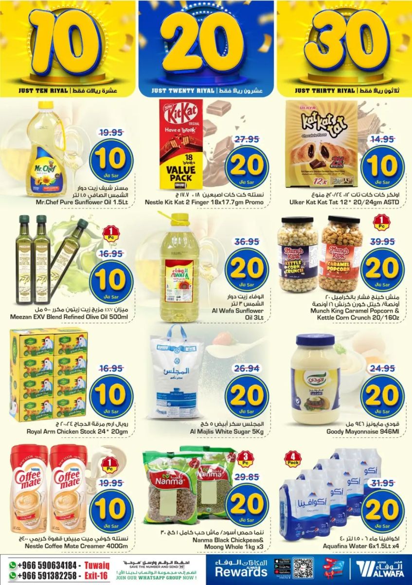 هايبر ماركت الوفاء