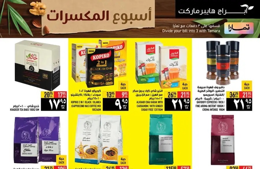 عروض أبراج هايبر ماركت