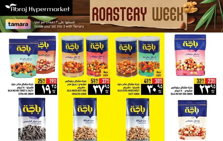 عروض أبراج هايبر ماركت