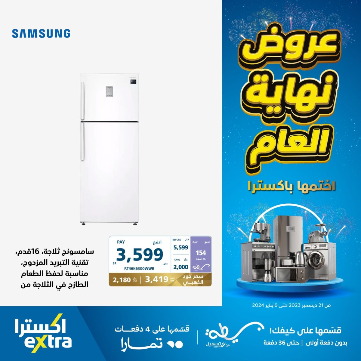 عروض اكسترا السعودية