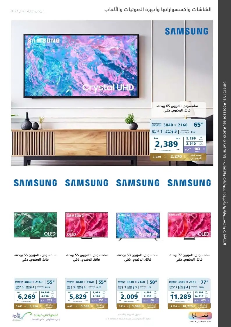 عروض اكسترا السعودية