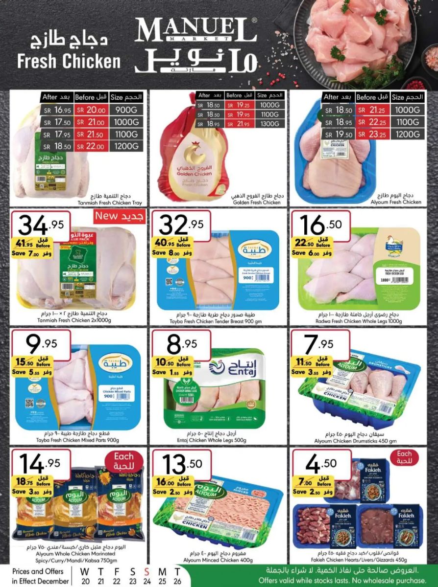 عروض مانويل الرياض بالسعودية