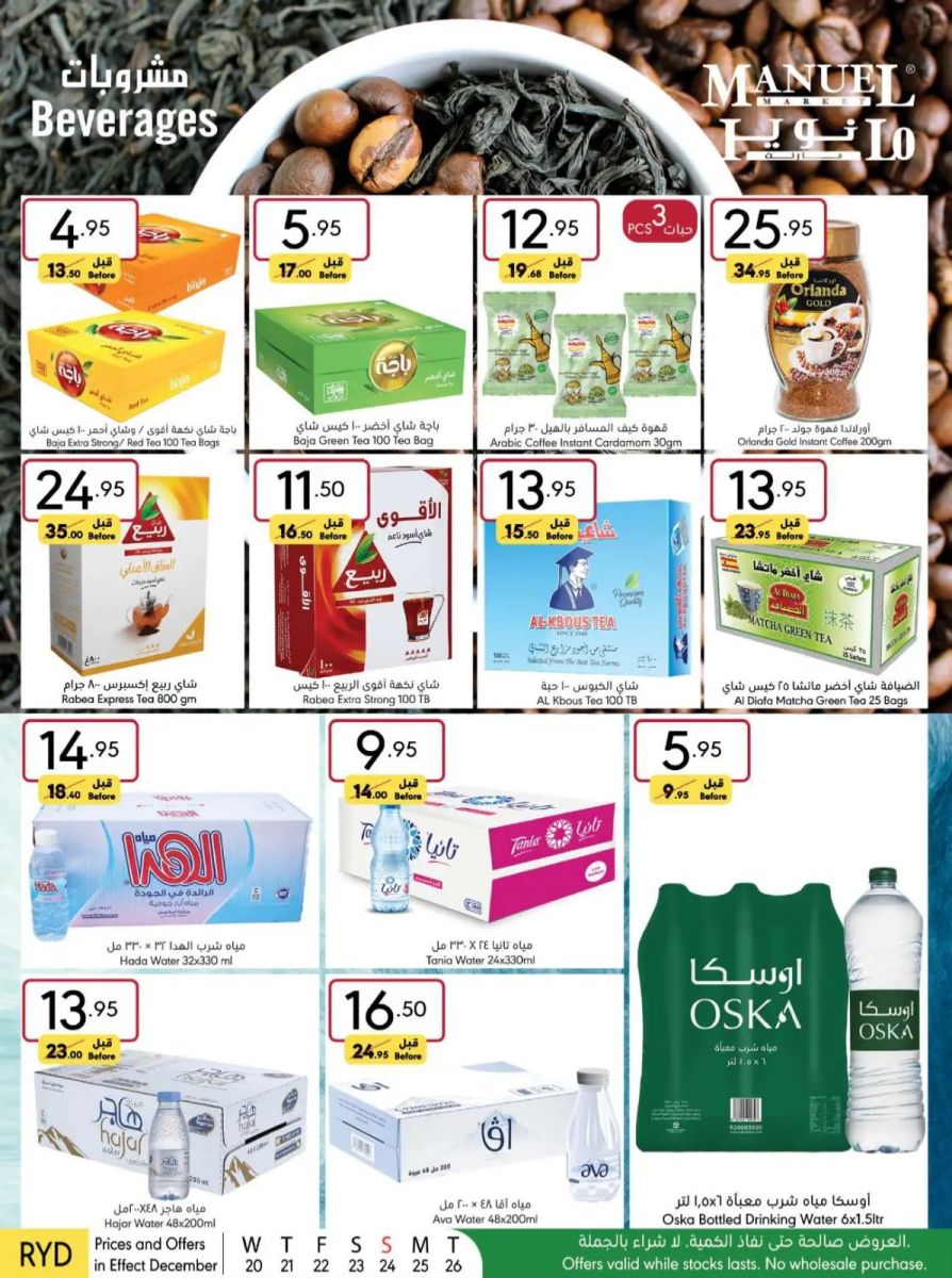 عروض مانويل الرياض بالسعودية