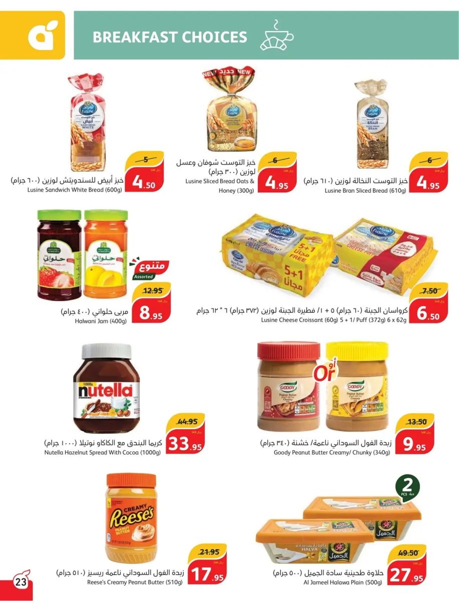 عروض هايبر ماركت بنده