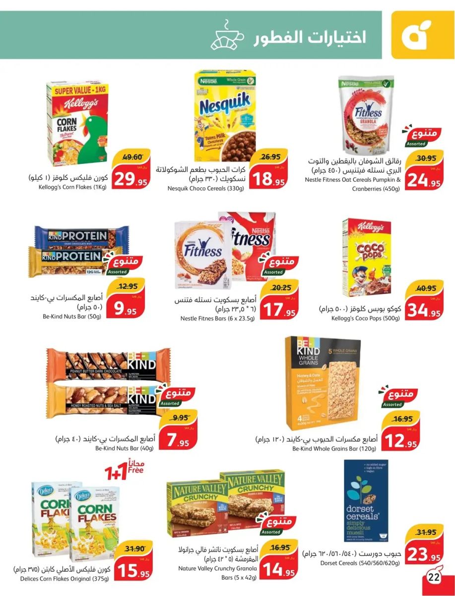 عروض هايبر ماركت بنده