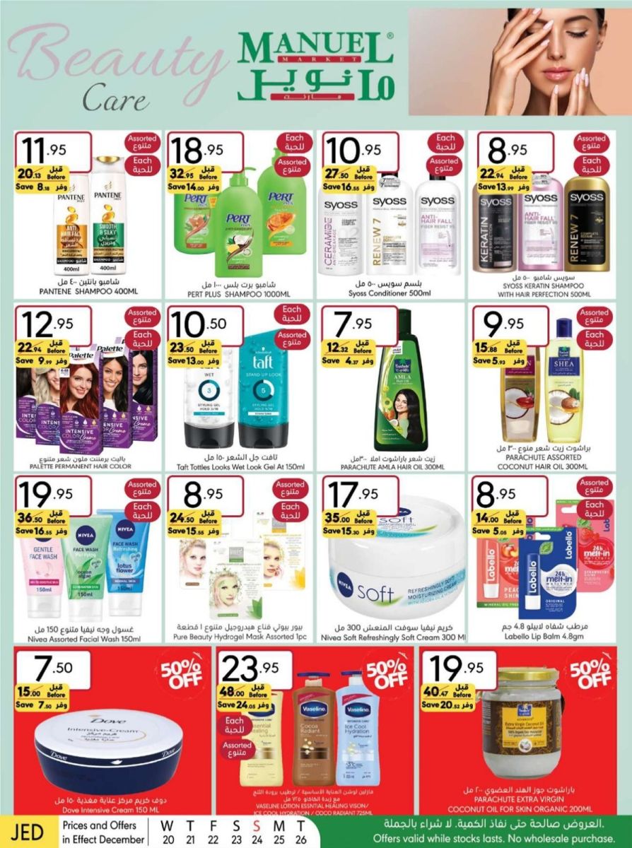 أجدد عروض في مانويل الرياض