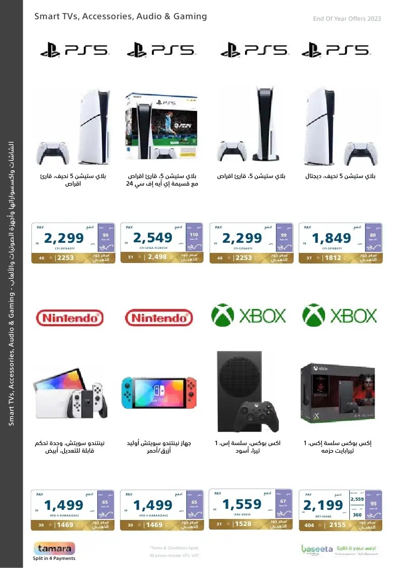 عروض حرق أسعار من إكسترا 