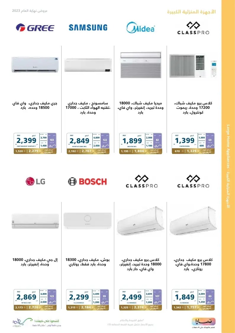 عروض حرق أسعار من إكسترا 