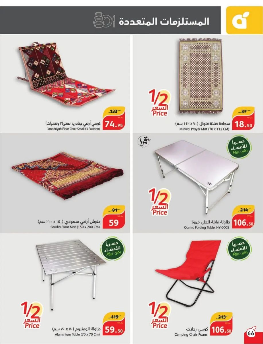 عروض هايبر بنده السعودية