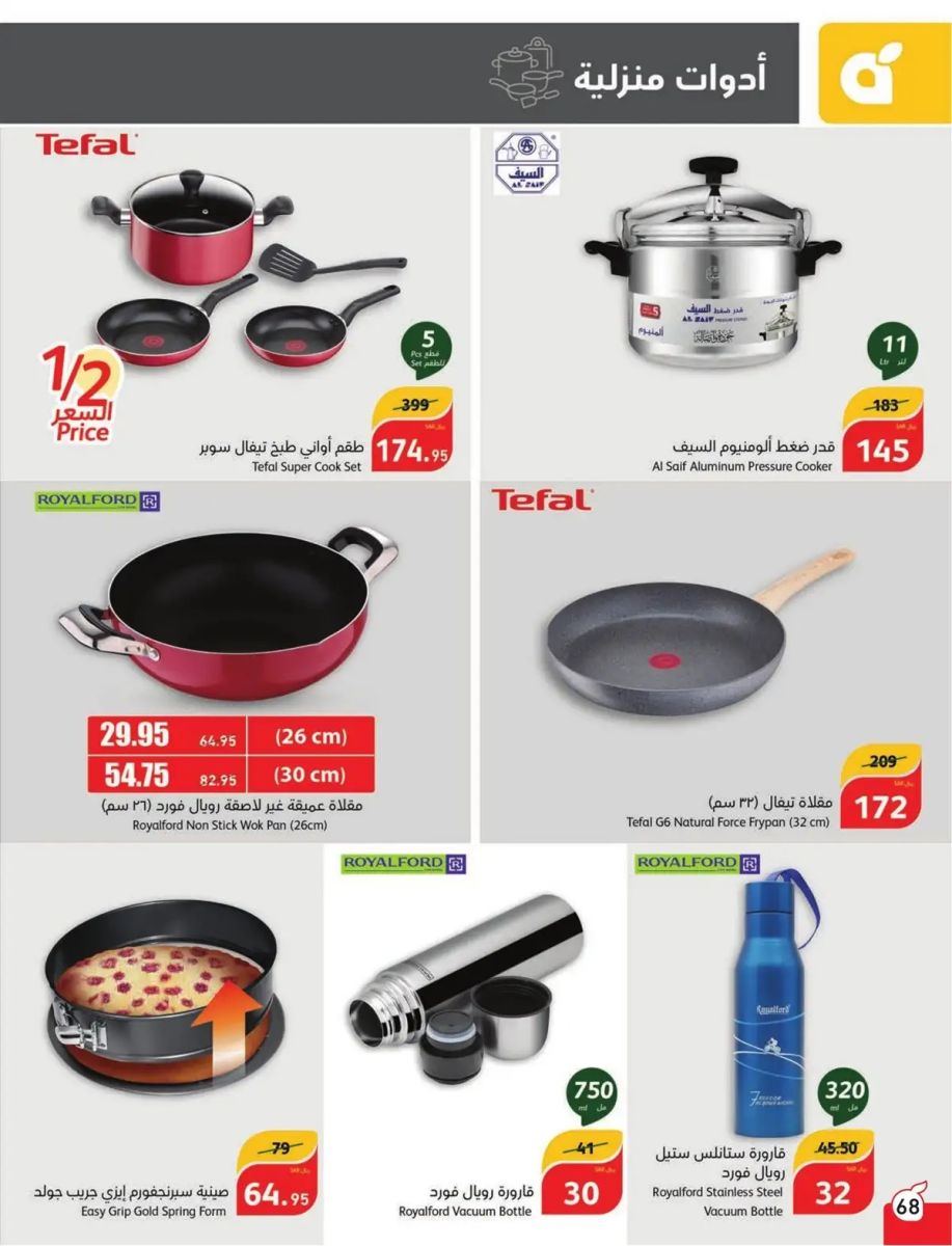 عروض هايبر بنده السعودية