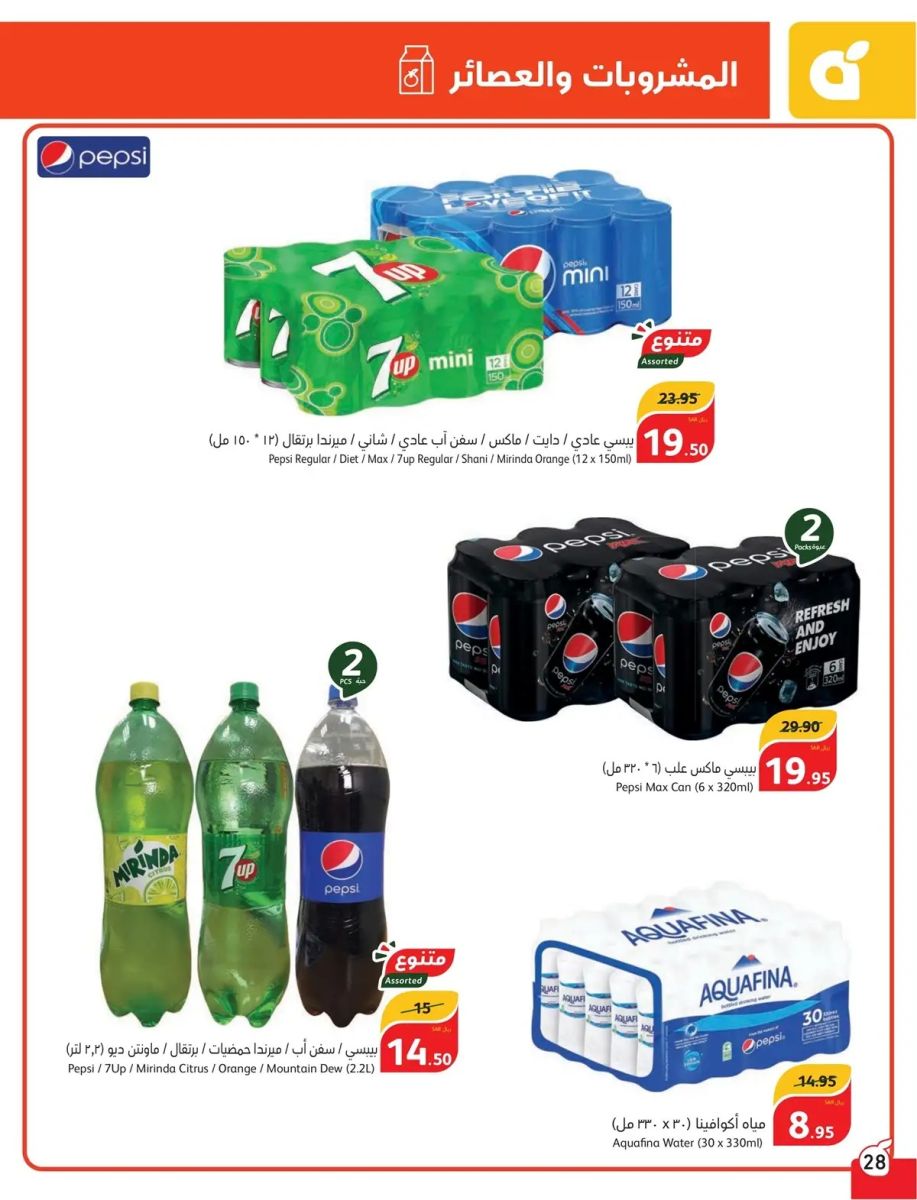  عروض جديدة من أسواق العثيم