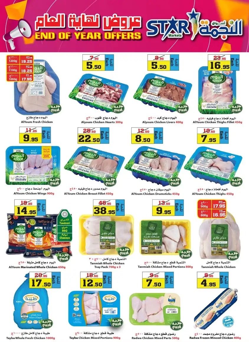 عروض أسواق النجمة المميزة