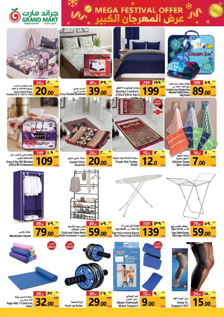 أجدد عروض جراند مارت الدمام