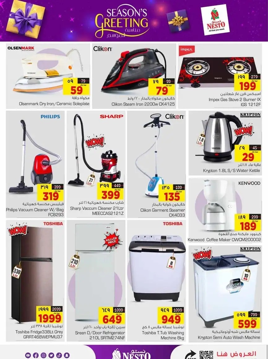 عروض جديدة من نستو القصيم