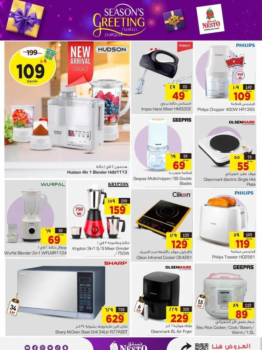 عروض جديدة من نستو القصيم
