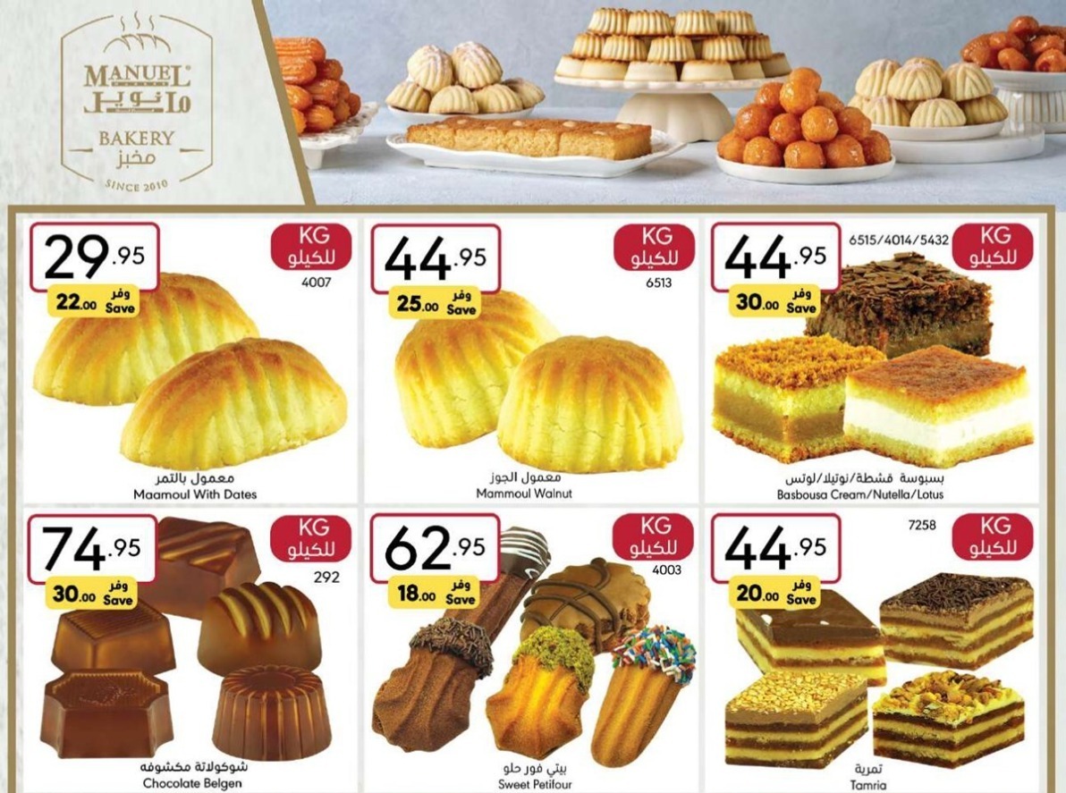 عروض مانويل جدة