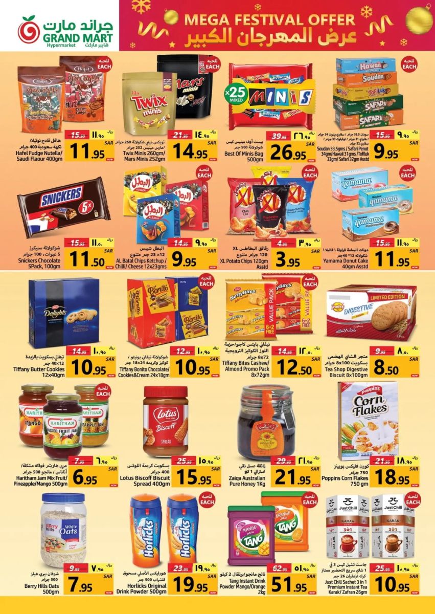 عروض قوية من جراند مارت