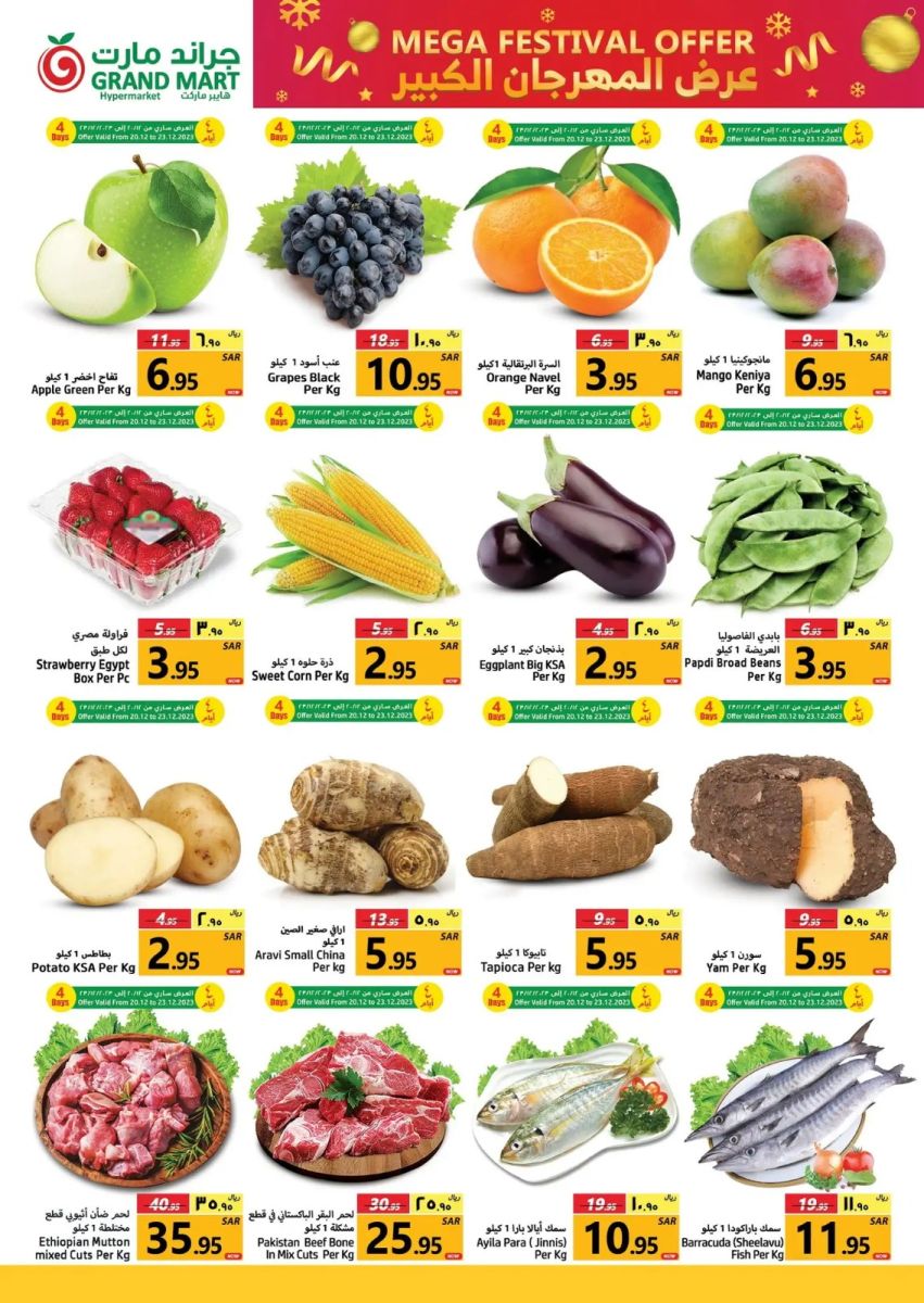 عروض قوية من جراند مارت