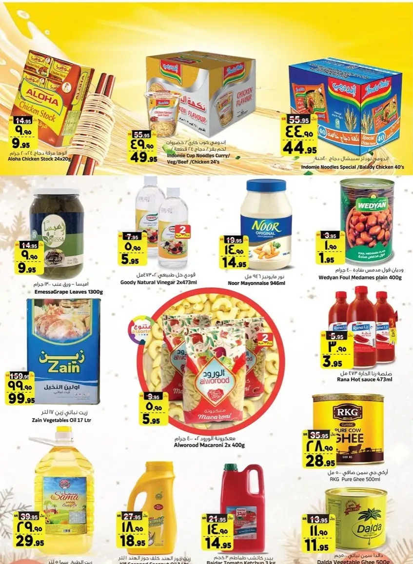 أقوى خصومات من المدينة ماركت