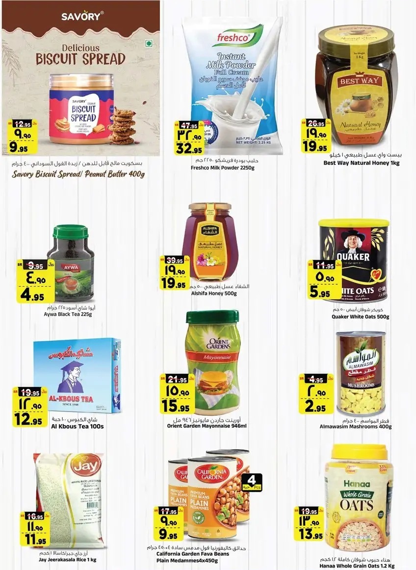 أقوى خصومات من المدينة ماركت