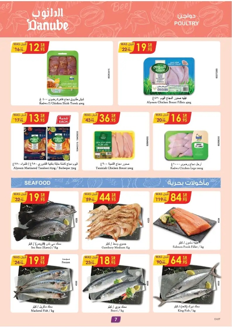 أقوى عروض الدانوب الاحساء