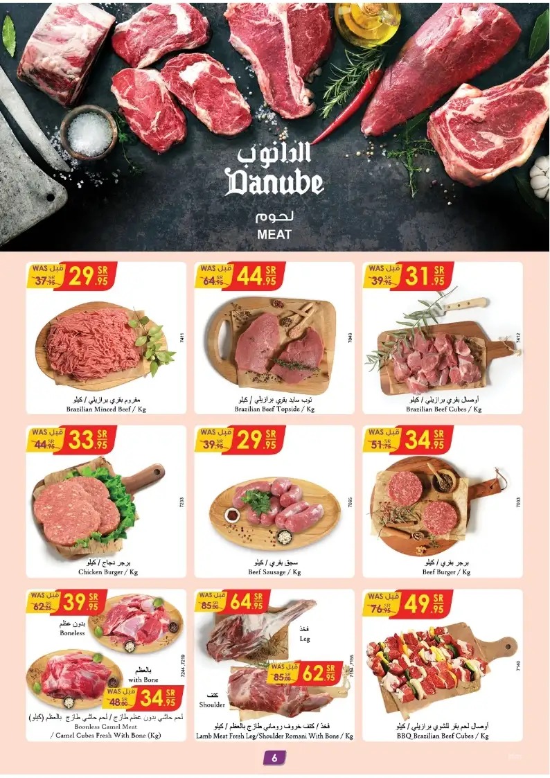 أقوى عروض الدانوب الاحساء