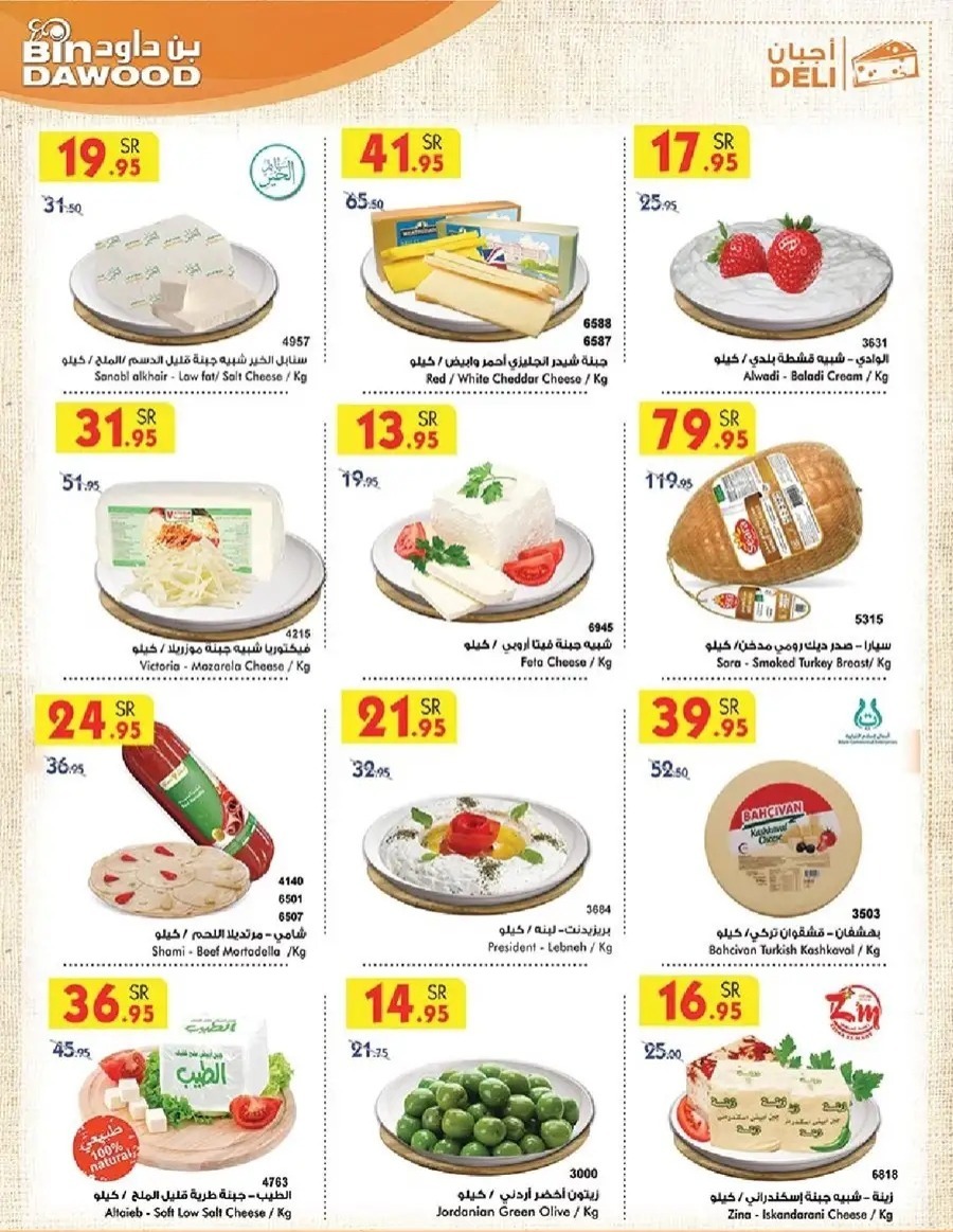 خصومات كبيرة من بن داود المدينة 